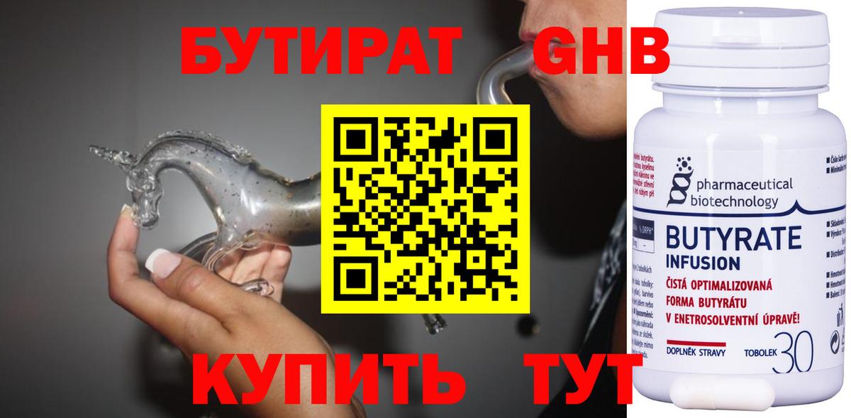 БУТИРАТ вода  Вход с VPN  Елец 