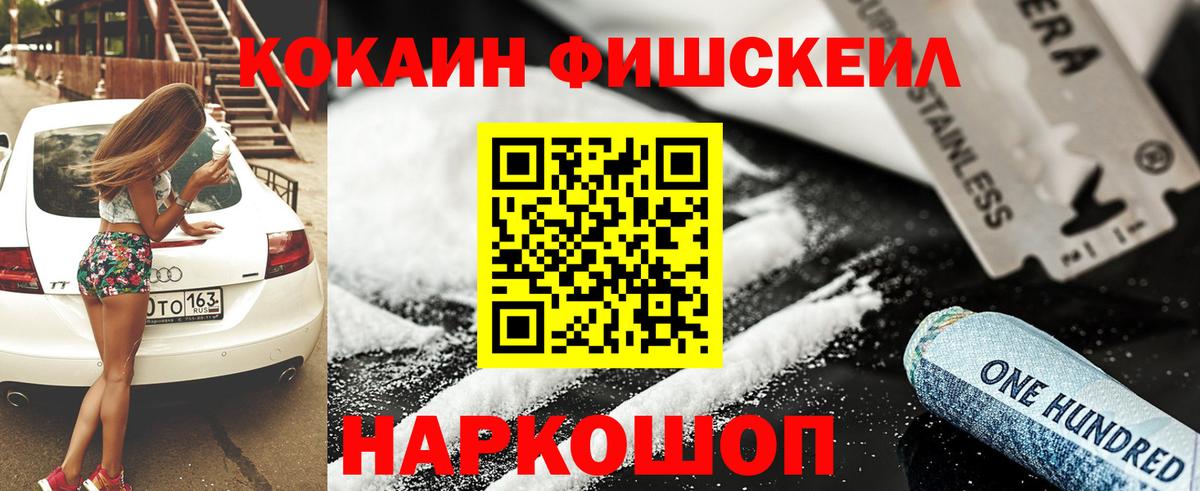 Кокаин Колумбийский  КОКАИН  Елец  Вход с VPN  COCAIN Fish Scale 