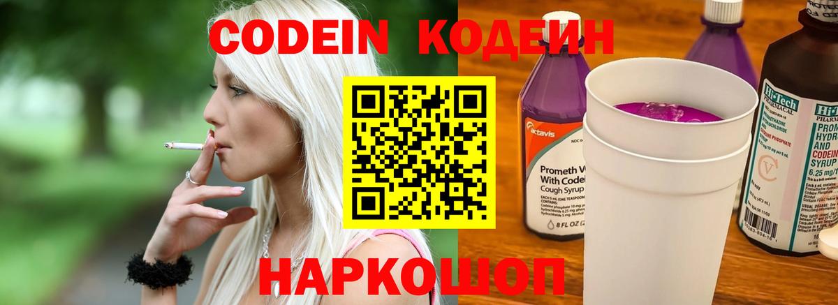 Кодеин напиток Lean (лин)  Кодеиновый сироп Lean Purple Drank  Вход с VPN  Елец 