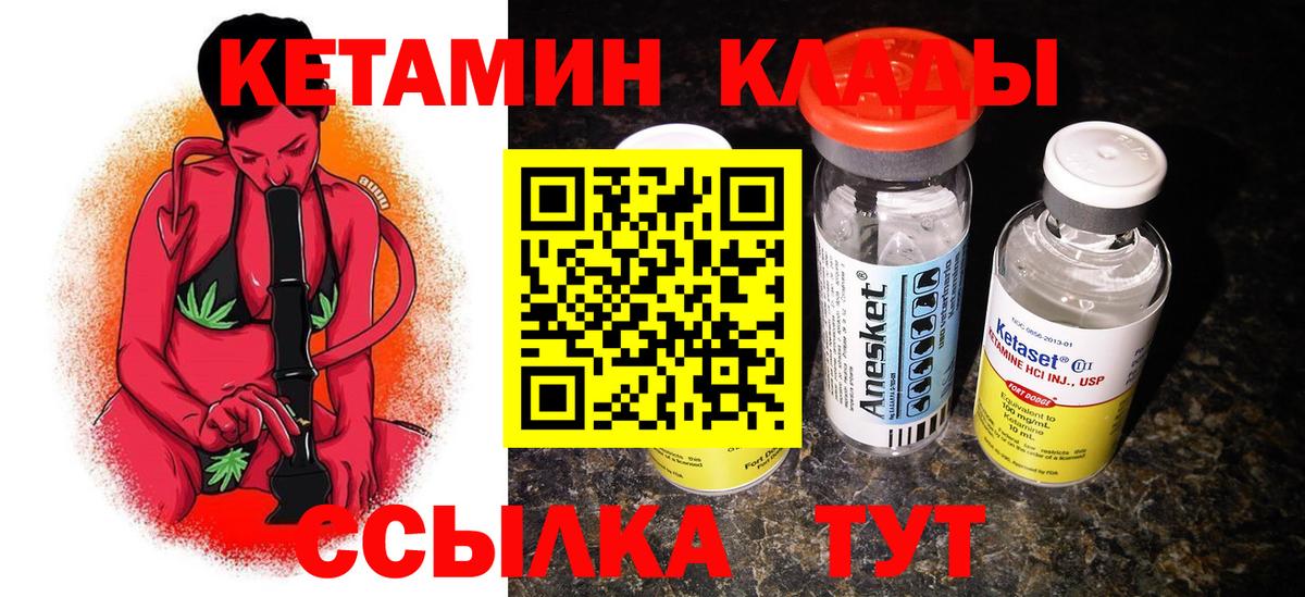 Кетамин ketamine Елец